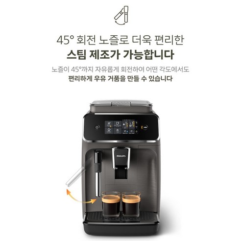 필립스 2200 전자동 에스프레소 커피머신