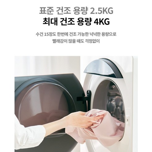 위닉스 브랜드샵 위닉스 인버터 컴팩트 건조기 4kg