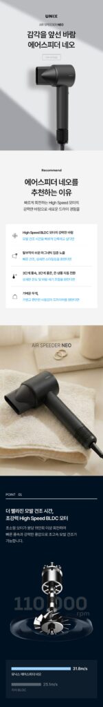 유닉스 에어스피더 네오 BLDC 드라이기 1500W