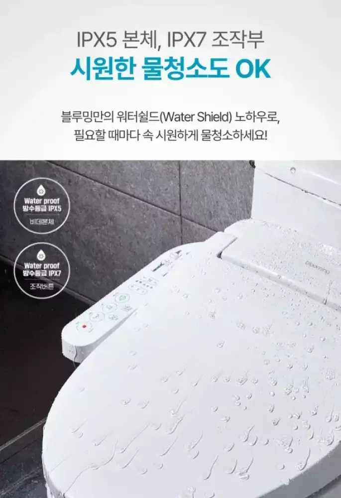 블루밍 안심세척 방수비데, IPX500A PLUS, 고객직접설치 제품 사진 4