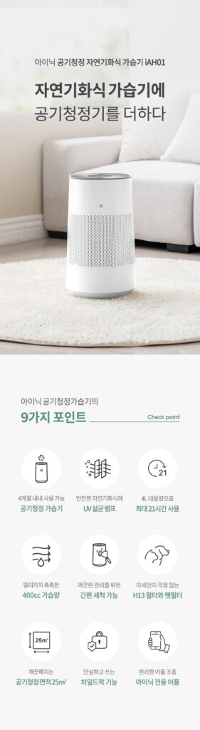 아이닉 대용량 공기청정 자연기화식 가습기, iAH01, 화이트 제품 사진 4