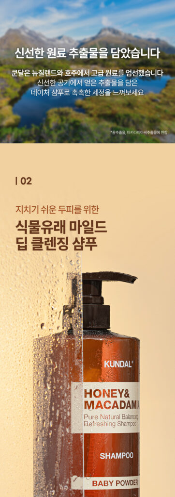 쿤달 허니 앤 마카다미아 네이처 샴푸 베이비파우더향 제품 사진 4