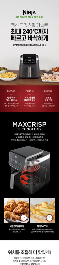 닌자 맥스 프로 XL 6 in 1 에어프라이어, AF181KR, 블랙 제품 사진 4