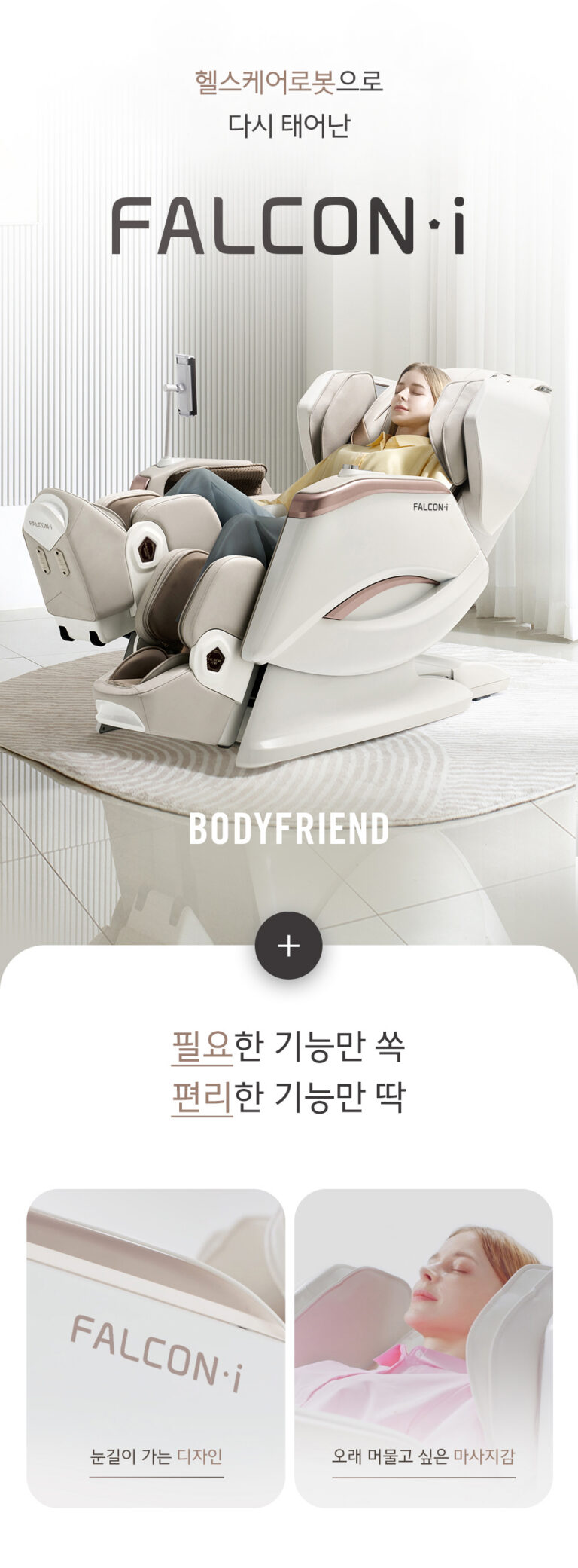 안마의자 추천 바디프랜드 팔콘i 방문설치 러그 세트 가격