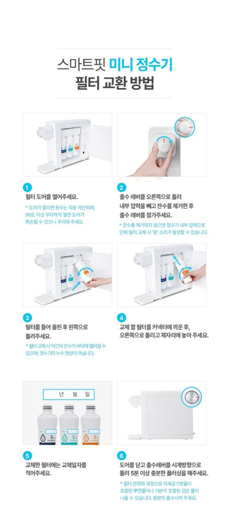 세스코 스마트핏 미니 정수기 EW-210 방문설치 제품 사진 3