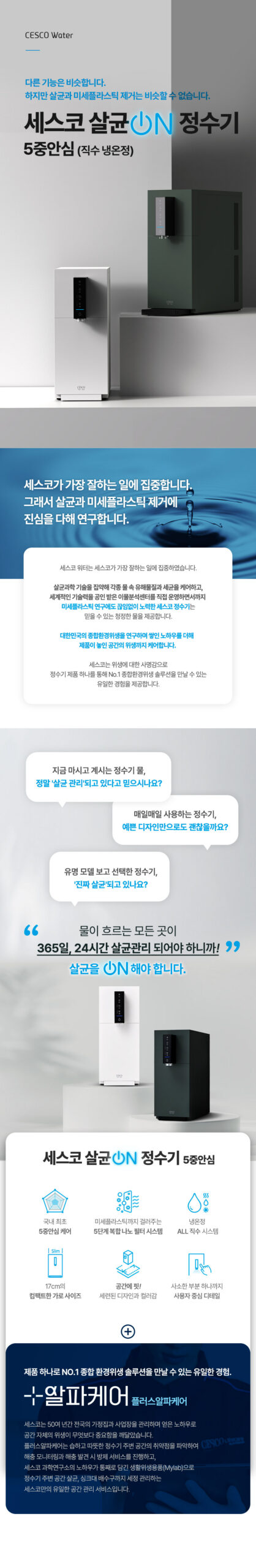 세스코 EWBD151 공통 기능 상세 설명