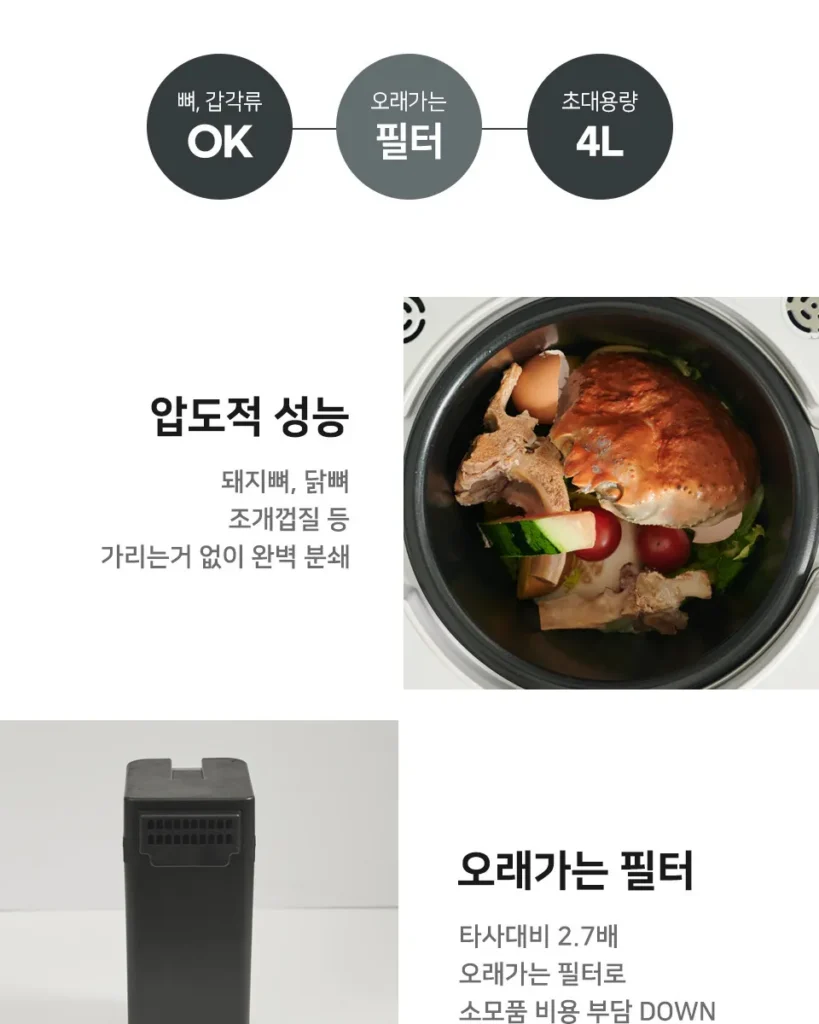 휴렉 히트 음식물 처리기 가정용 제품 사진 4