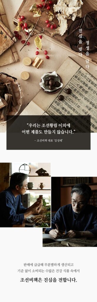 조선황림 발효침향환 실속형 80환 300g