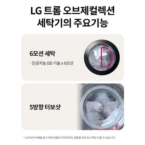 LG전자 트롬 오브제컬렉션 세탁기 + 건조기 세트 24kg + 19kg 방문설치