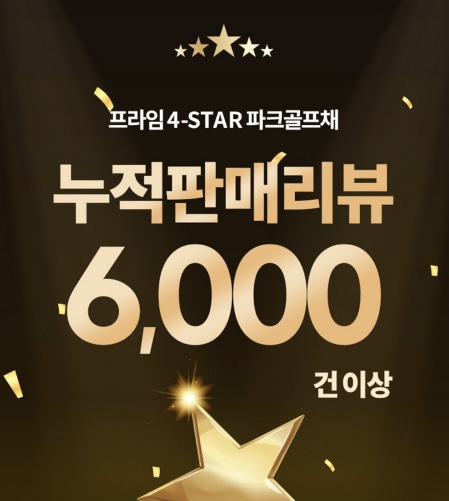 프라임 국산4스타 파크골프채 프리미엄 여성용