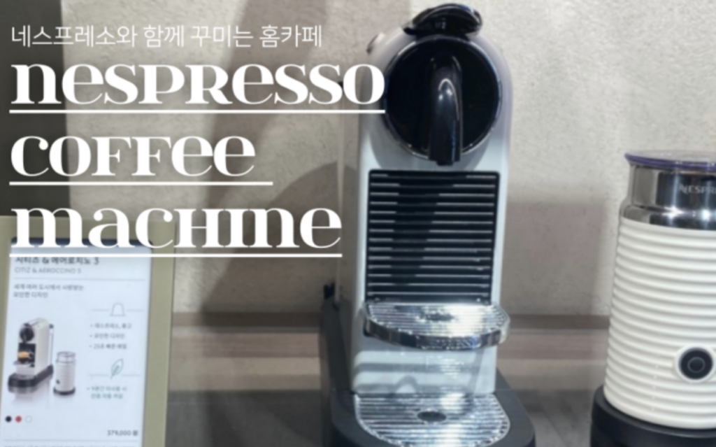 네스프레소 시티즈 캡슐커피머신