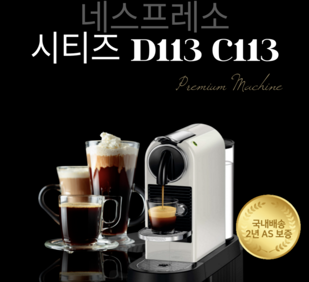 네스프레소 시티즈 캡슐커피머신