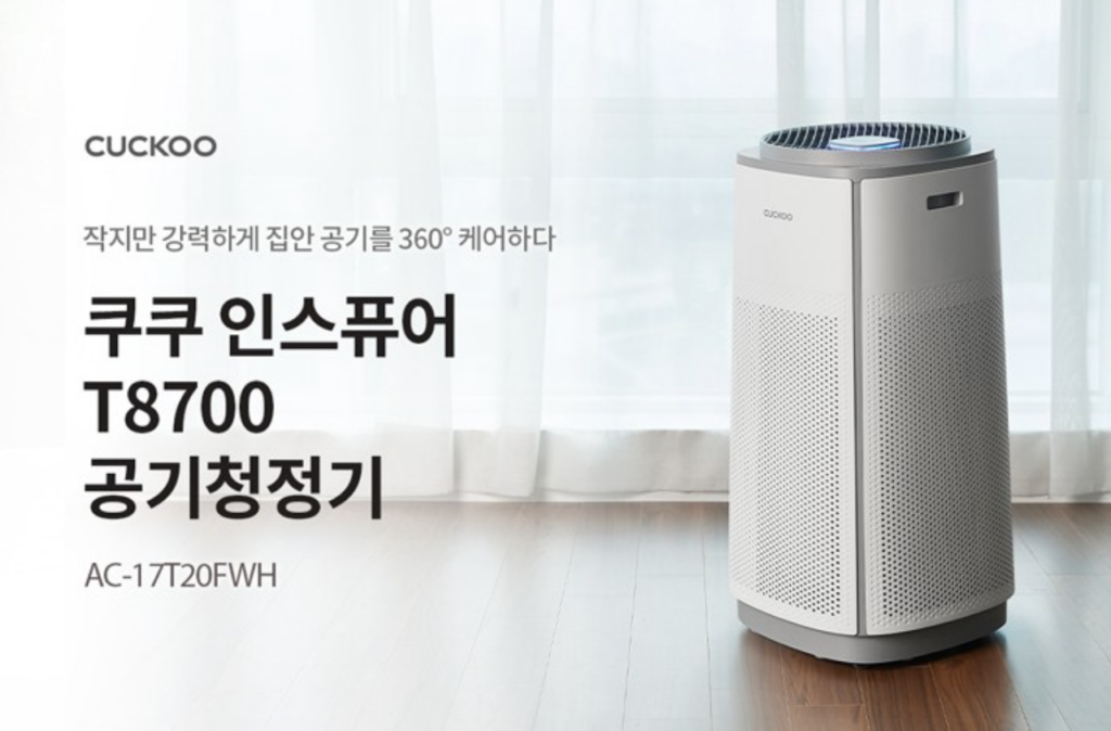 쿠쿠 T8700 공기청정기