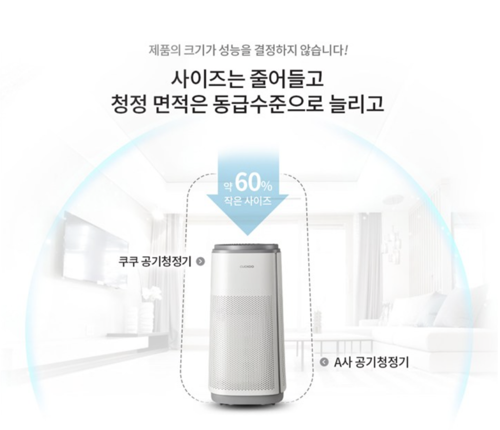 쿠쿠 T8700 공기청정기