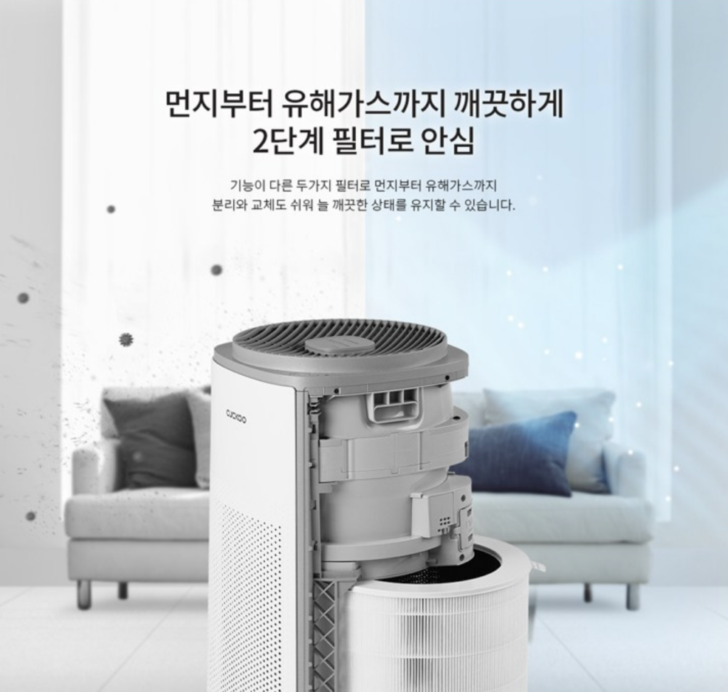 쿠쿠 T8700 공기청정기