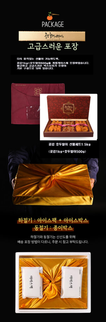 추석용 영동 곶감 호두말이 선물 포장
