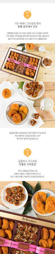 국내산 곶감과 호두로 만든 호두말이