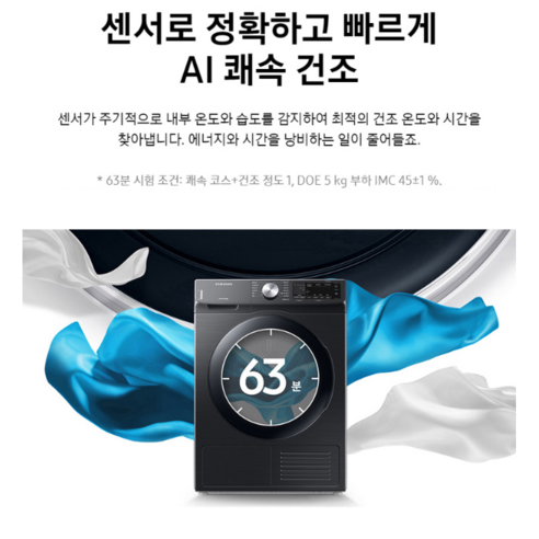 삼성전자 인버터 건조기 9kg 방문설치