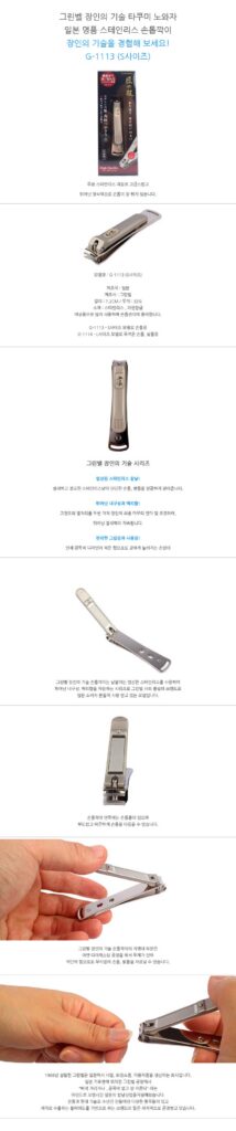 그린벨 손톱깎이 G-1113 1개 G-1114 1개 2종 세트