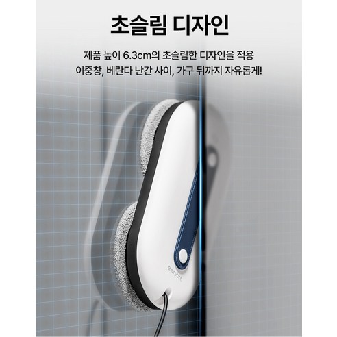 에브리봇 엣지원도우2 창문 로봇청소기