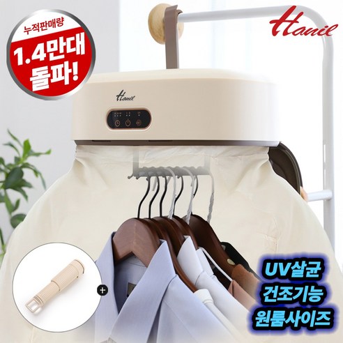 한일전기 소형 건조기 에어 UV 미니 의류관리기