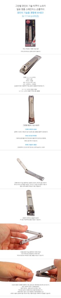 그린벨 손톱깎이 G-1113 1개 G-1114 1개 2종 세트