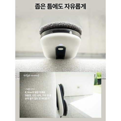 에브리봇 엣지원도우2 창문 로봇청소기