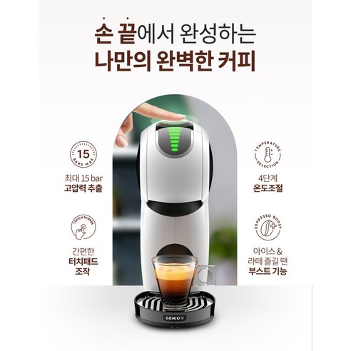 돌체구스토 지니오S 터치 캡슐 커피머신