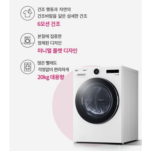LG 트롬 건조기 20kg