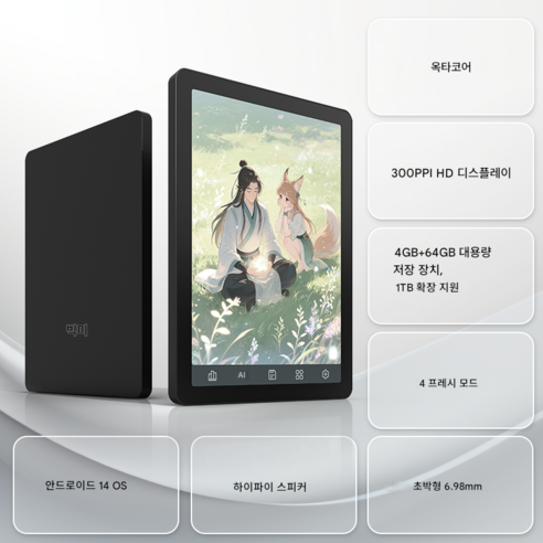 Bigme빅미 B6 전자책 리더 6인치 전자잉크 4+64GB 안드로이드 14