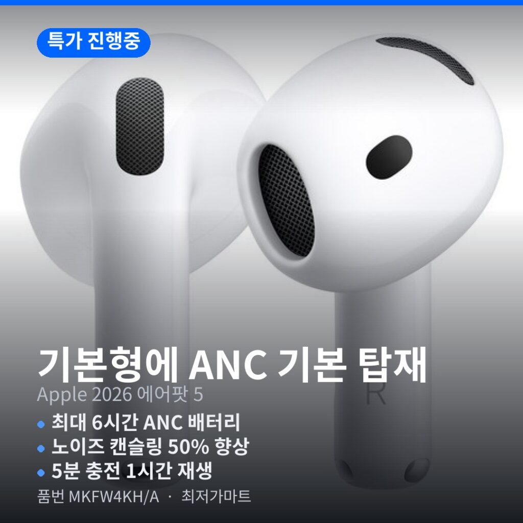 애플 신형 에어팟 5 사전예약 2026 오픈형 노캔 배터리 성능 최대 할인 특가 제품 이미지