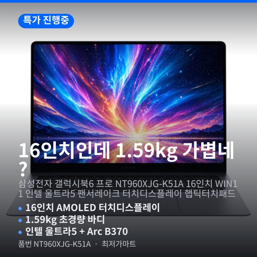 삼성 갤럭시북6 프로 NT960XJG-K51A 16인치 AMOLED 울트라5 AI 노트북 고르는 법 제품 이미지