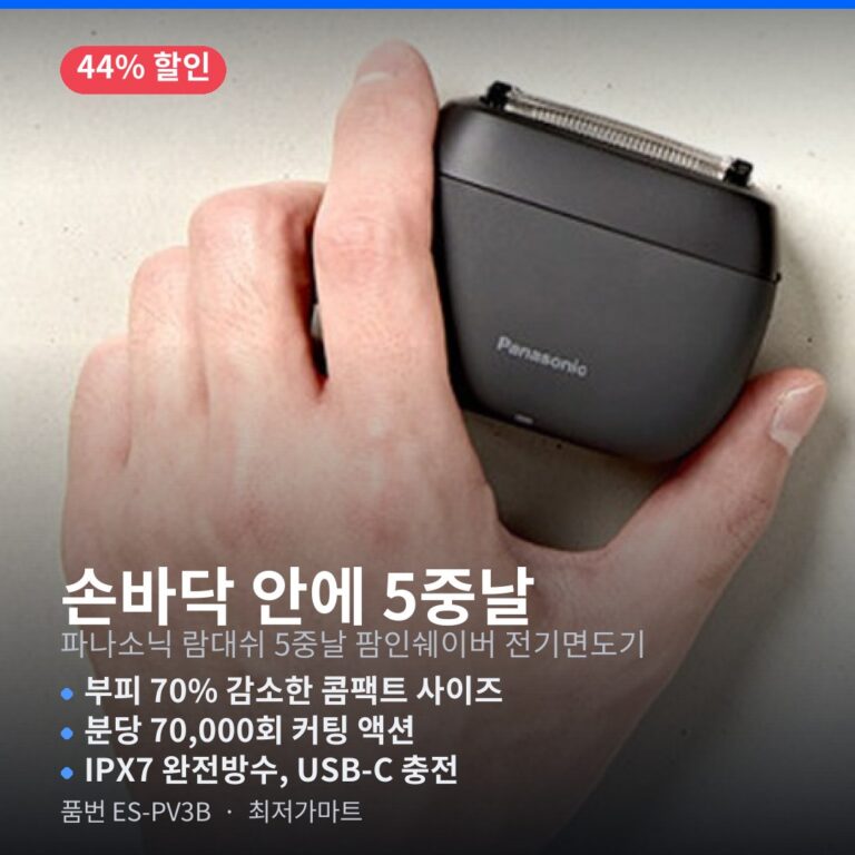 파나소닉 람대쉬 ES-PV3B 5중날 콤팩트 휴대용 포켓 전기면도기 최저가 할인
