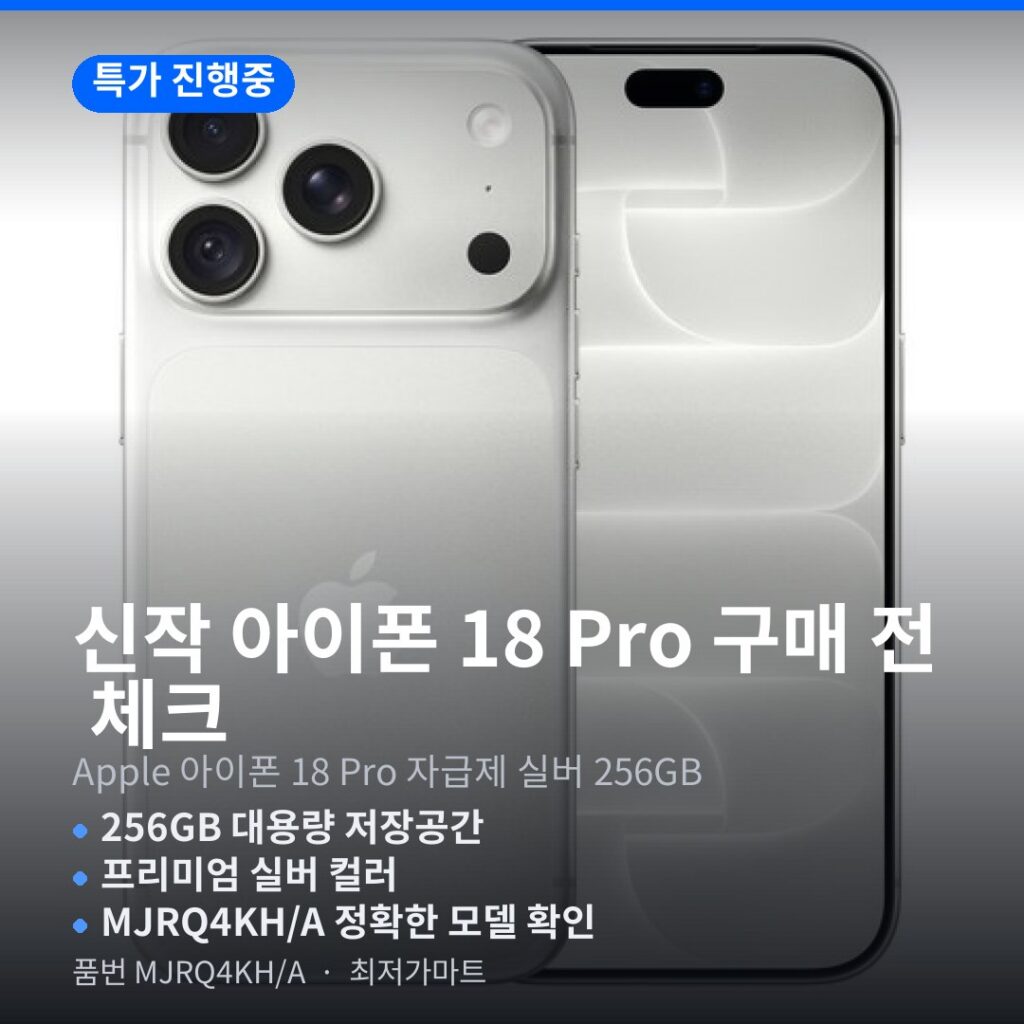 2026 아이폰 18 프로 자급제 256GB 사전예약 가격 최대 할인 특가 제품 이미지