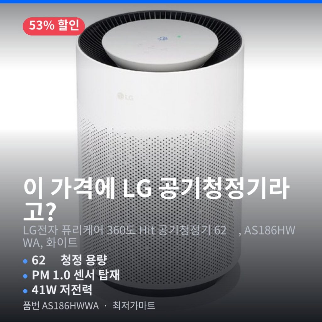 LG 퓨리케어 360도 Hit AS186HWWA 공기청정기 62㎡ 사이즈 설치 정보 제품 이미지