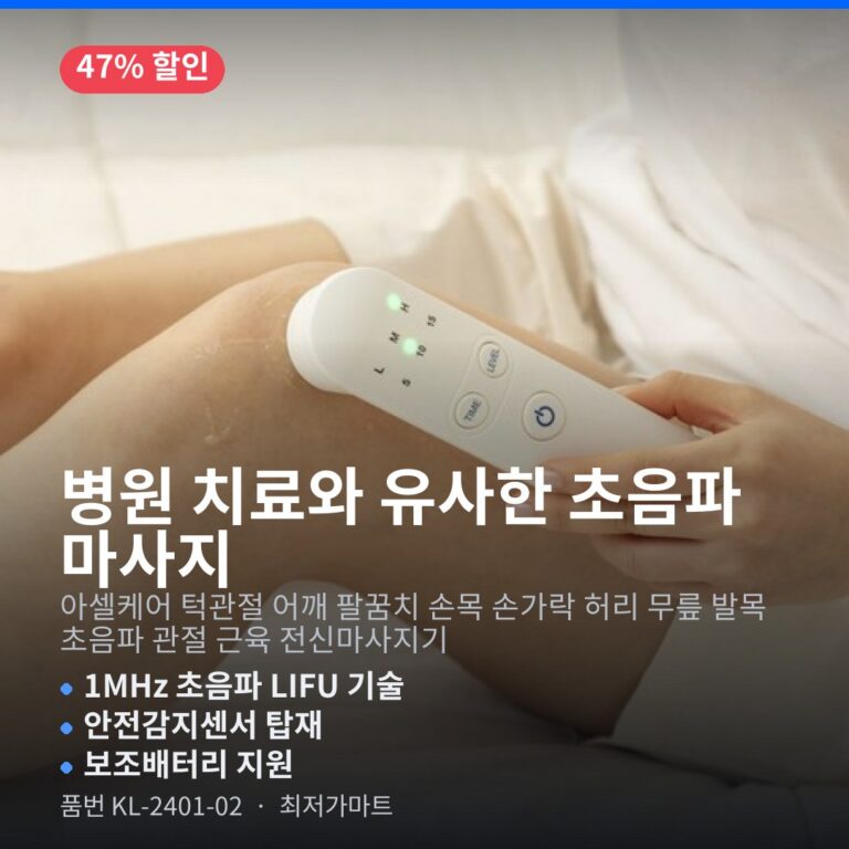 무릎관절 마사지기 추천 아셀케어 KL-2401-02 초음파 어깨 무릎 손목 실사용 후기