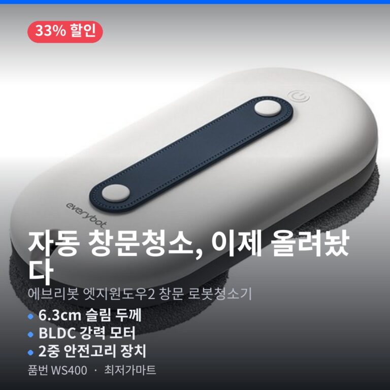 에브리봇 창문로봇청소기 WS400 엣지 윈도우2 살림 자동청소 최저가 할인 정보