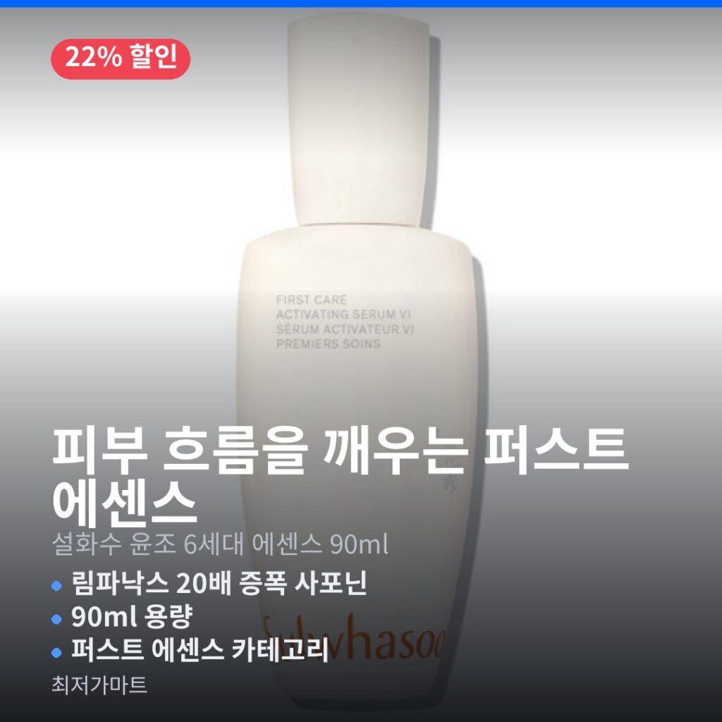 설화수 윤조에센스 6세대 90ml 백화점 정품 가격 최저가 할인 제품 이미지