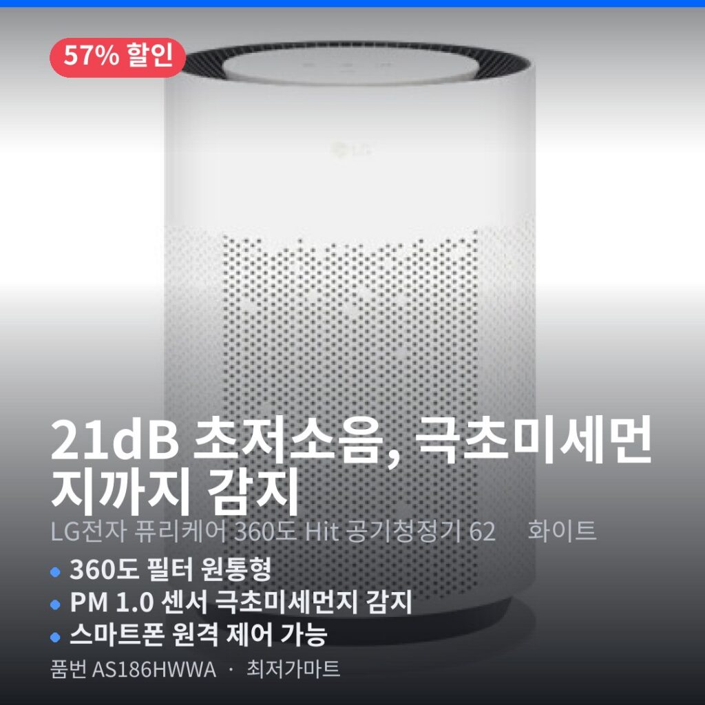 대형 거실 공기청정기 추천 LG 퓨리케어 AS186HWWA 17평 18평 19평 특가 제품 이미지