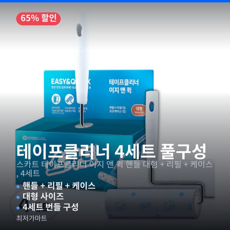 돌돌이 추천 스카트 대형 테이프클리너 침구 바닥 먼지 청소 할인특가