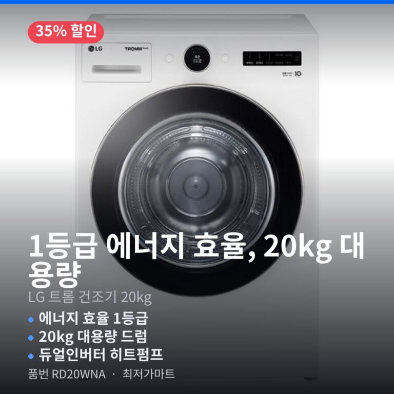 LG 트롬 건조기 20kg RD20WNA 히트펌프 가격 할인 방문 설치 포함