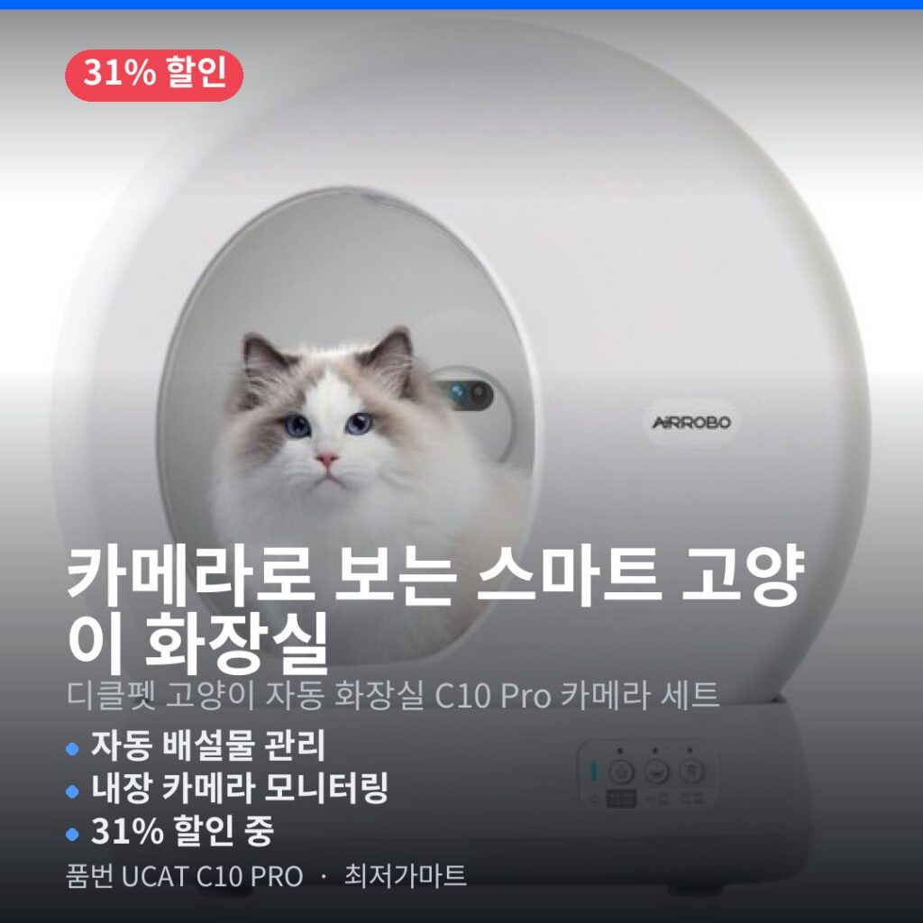 UCAT C10 PRO 고양이 자동 화장실 카메라 세트 고르는 법 제품 이미지