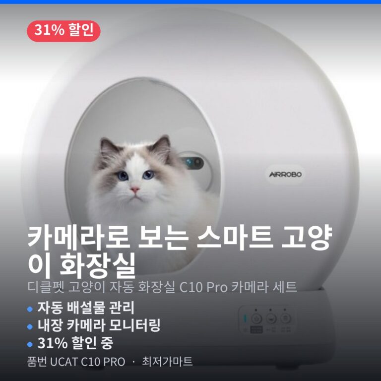 UCAT C10 PRO 고양이 자동 화장실 카메라 세트 고르는 법
