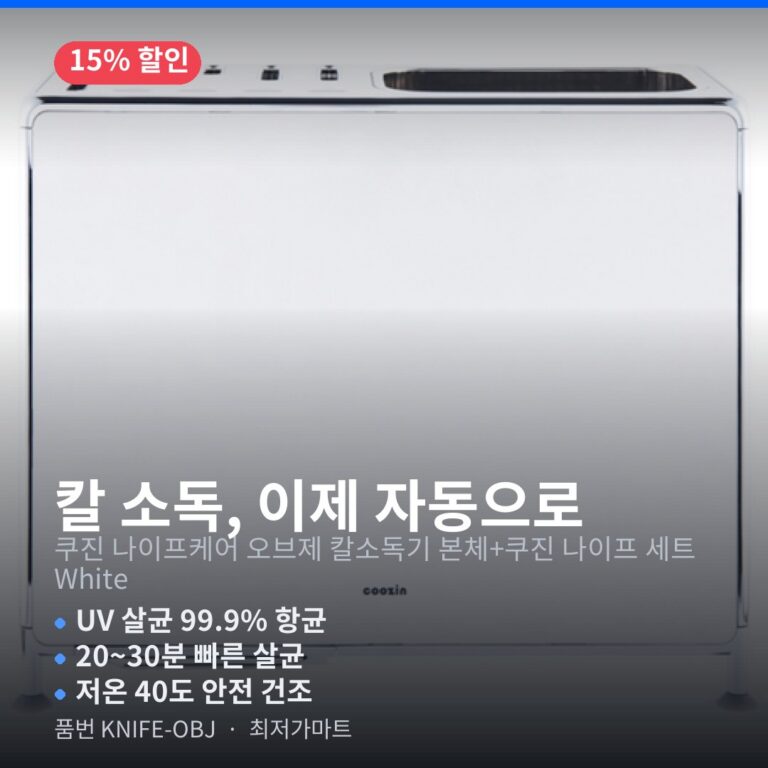 주방 칼 건조기 추천 쿠진 나이프케어 오브제 칼소독기 품번 KNIFE-OBJ 특가
