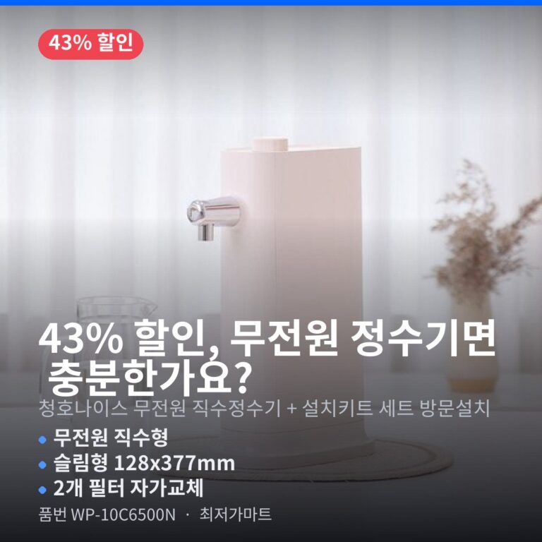 청호나이스 정수기 WP-10C6500N, 최저가 할인 중 심플한 디자인 무전원 방문설치