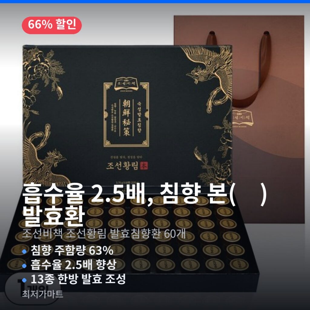 조선비책 조선황림 발효침향환 60개 흡수율 성분 사양 효능 부작용 총정리 제품 이미지