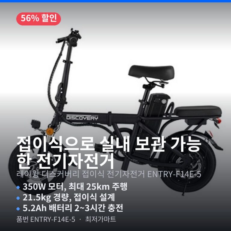 출퇴근 전기자전거 추천 레이윙 디스커버리 접이식 배달용 ENTRY-F14E-5 할인가