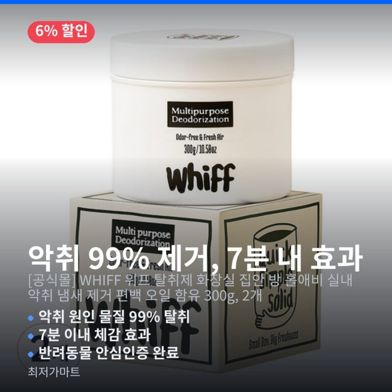 화장실 홀애비 냄새 악취 제거 추천 위프 실내 고체 탈취제 300ml 2개 특가