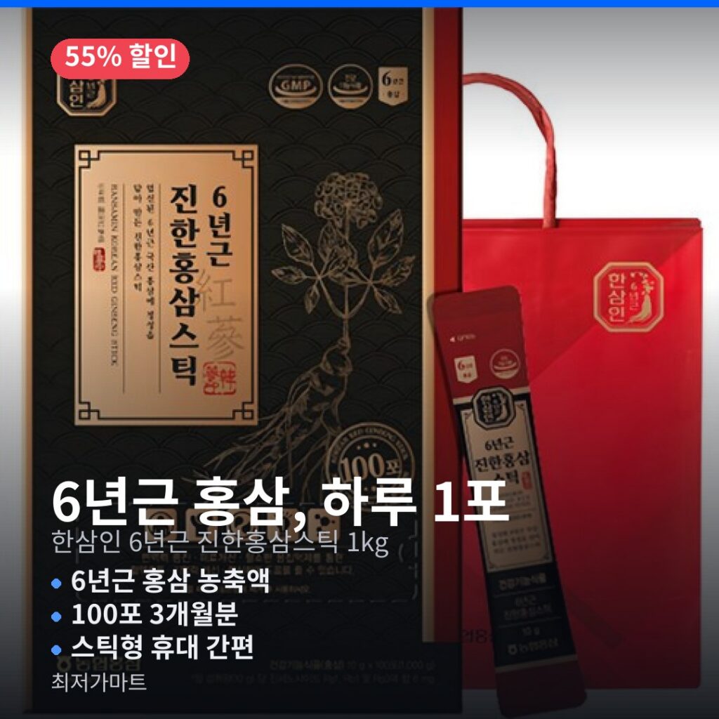 농협홍삼 한삼인 6년근 진한홍삼스틱 1kg 선물용 특가 할인 간편 휴대 제품 이미지