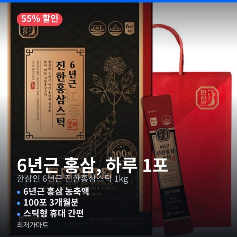 농협홍삼 한삼인 6년근 진한홍삼스틱 1kg 선물용 특가 할인 간편 휴대